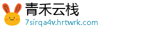 青禾云栈